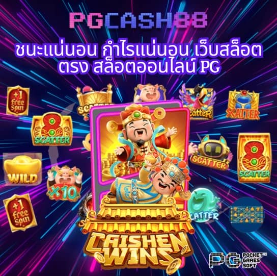 สล็อต ค่าย pg