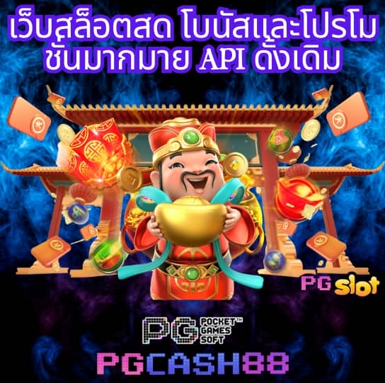 สล็อต ค่าย pg
